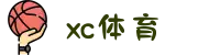 xc sports(中国区)-官方网站"